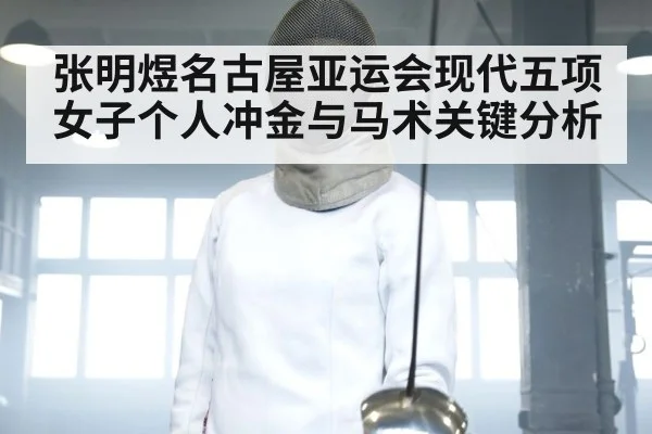 woman fencing athlete（kaiyun）